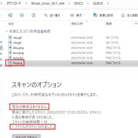 インテル・ネットワーク・ドライバー  のインストールファイル からウイルスが検出？