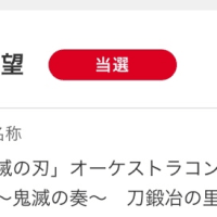 今年も奏（かなで）