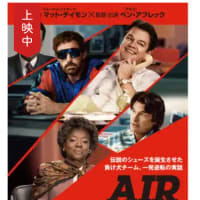 映画『AIR/エアー』