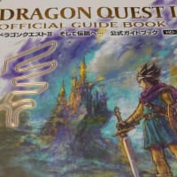 ドラゴンクエストⅢ そして伝説へ… 公式ガイドブック HD-2D版