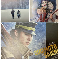 ２／２０　映画ゴールデンカムイ