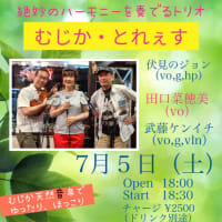 【ライブのお知らせ】7/５（土）奈良平城カフェ・デミタスにて『むじか・とれぇす』