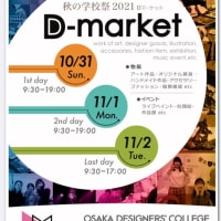【Dマーケット】10月31日、11月1日、11月2日