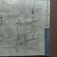 賀歌　伊勢　七条后宮五十賀屏風歌　清閑寺益房筆色紙コレクション