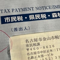 住民税の納付
