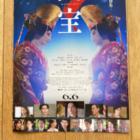 国宝　芸の狂気