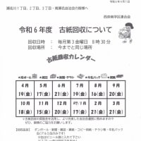 西奈南学区故紙回収カレンダー