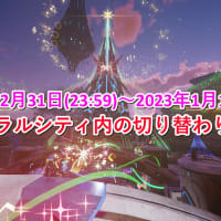 【NGS】期間限定イベント「冬期間イベント」振り返り（セントラルシティ内の年末年始切り替え画像）