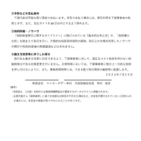 パートナーシップ構築宣言