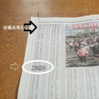 名古屋ウィメンズマラソン2024・完走者新聞