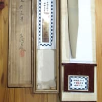 改装にて締め直しされた作品　游鯛図　その4　中村左洲筆　昭和15年　その１４