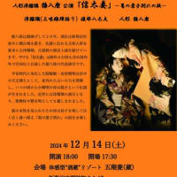 新発田　王紋酒造公演