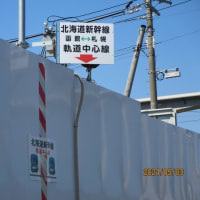 新幹線新小樽駅（仮称）第二報