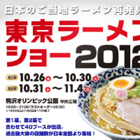 ラーメンショー2012 (゜￢゜*)