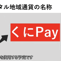 5月15日　本日は矢川駅北口で朝の市政報告を行いました。国立市デジタル地域通貨正式名称が公表されます。