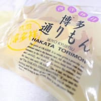 博多通りもんを～
