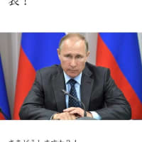プーチン大統領「コロナウィルスは存在しません。」