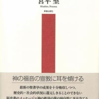 『臨終マニュアル』『往生術１１図』『ルカによる福音書』