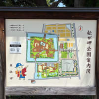 米沢：松が岬公園