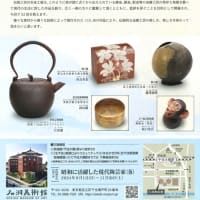 第52回伝統工芸日本金工展