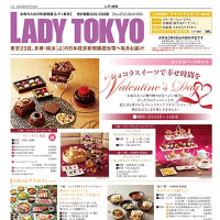日経レディ東京 2月号発行しました。