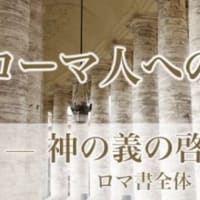 『ローマの信徒への手紙』『王権神授説』『ヨハネの黙示録』