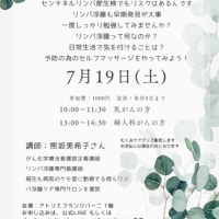リンパ浮腫勉強会のお知らせ