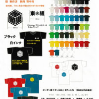 Tシャツ作ります