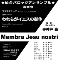 われらがイエスの御体
