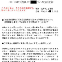 ■裁判証人元本部社員との面談記録