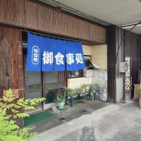 大衆食堂　あじ味