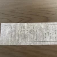 2023年『半吉』