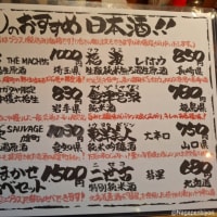 長崎市浜口町「 鉄ばる あうん 」▪久しぶりの手作りハンバーグと限定日本酒