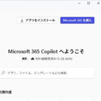 Microsoft 365 Copilot 、Paint 、Snipping Tool 、Windows Notepad  のアップデートが同時に降りてきました。