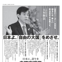 7/20（土）に幸福実現党の広告を掲載いたしました。 読売新聞（東京本社版）