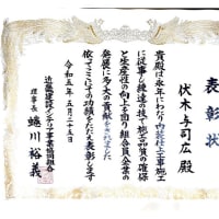 優良技能士表彰を受けました。