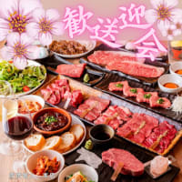 【センター南駅◇徒歩4分】歓迎会におすすめ焼肉店🍻🌸