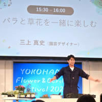 横浜フラワー＆ガーデン フェスティバル 2024