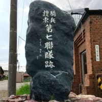 「騎兵捜索第七聯隊跡」と謎の建物