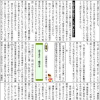 〔712〕「腰越９条ニュース（216号）は14歳年上の兄から聞いた体験談です。」（塚越敏雄さんより）