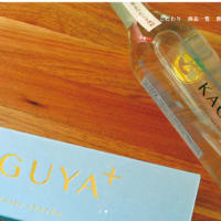 今日以降使えるダジャレ『3242』【サツマイモと、米（麹）を使用】■芋焼酎「ＫＡＧＵＹＡ＋」、臭みがなくすっきりした味わい…熊本県合志市が特産品で売り出し