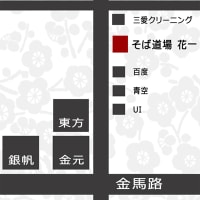 開発区　そば道場花一　新メニュー＆新価格！