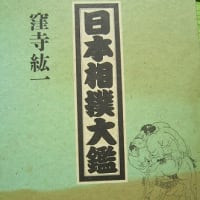 32年前の本『日本相撲大鑑』進呈