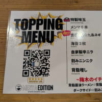 6月28日朝食京都七条・麺屋えでぃしょん京都本店