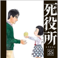 死役所 全25巻