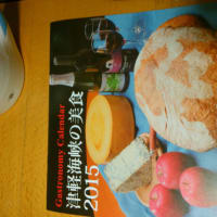 北海道新聞の美食カレンダーを頂きました