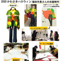 2020かわさきハロウィン・市長さんのハロウィン衣装を デザイン・制作（ユニバーサルファッション仕様）