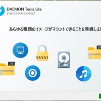 DAEMON Tools Lite 12.1 がリリースされました。
