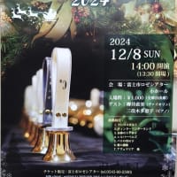 ハンドベルクリスマスコンサート2024