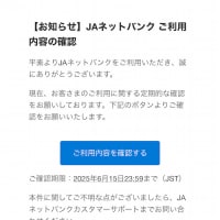 ＪＡネットバンクだと〜